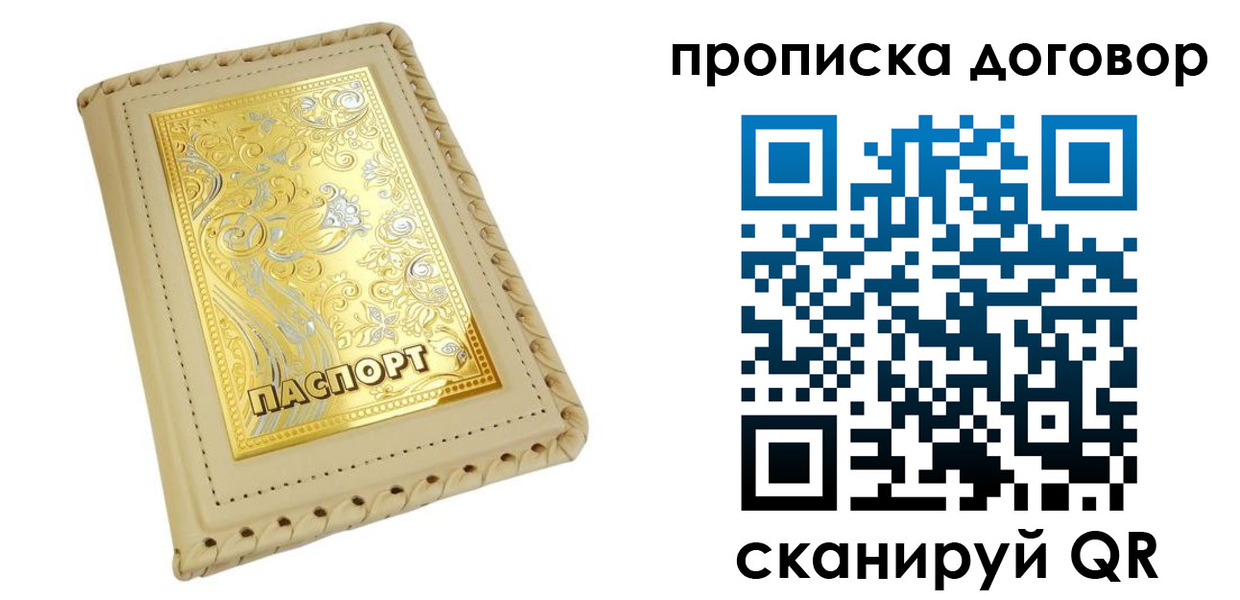 временная регистрация купить в Беслане
