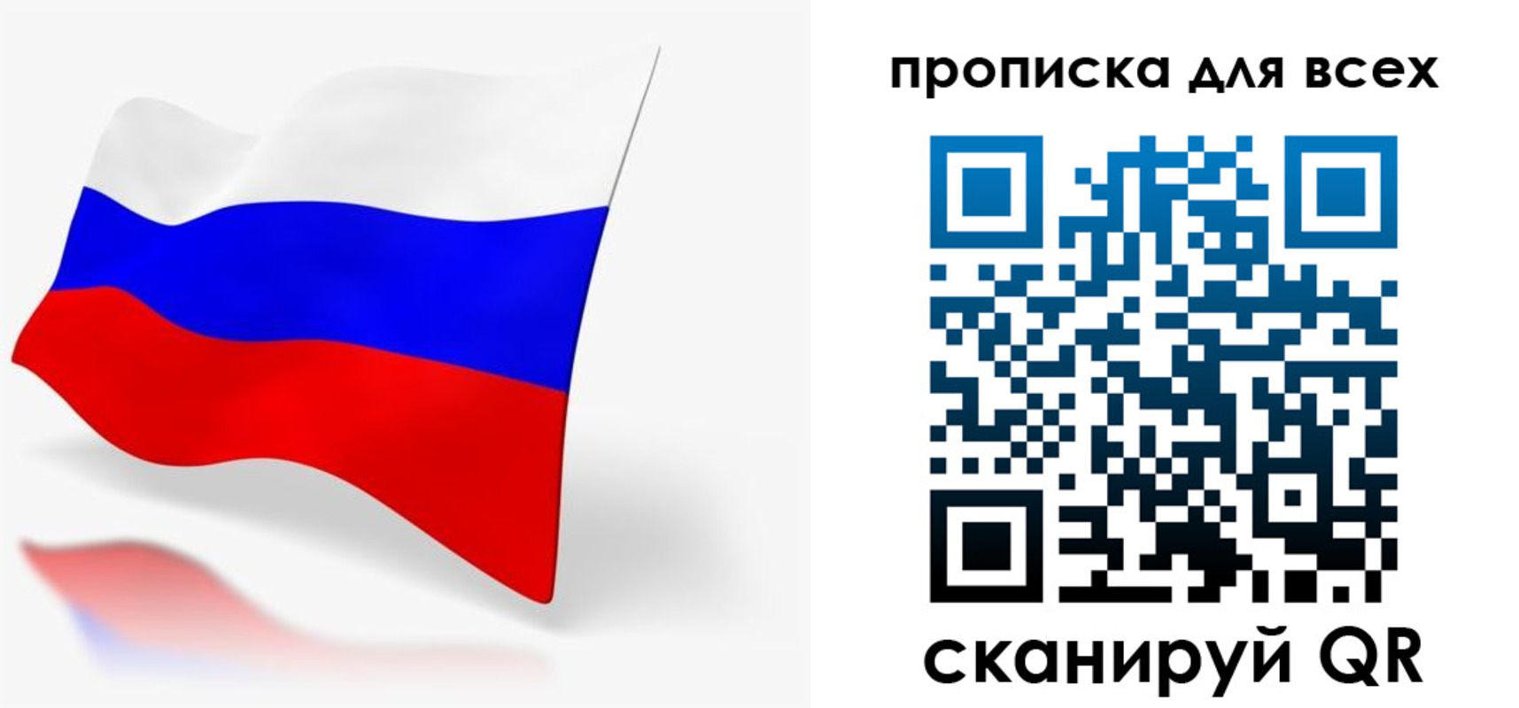 прописка для работы в Беслане