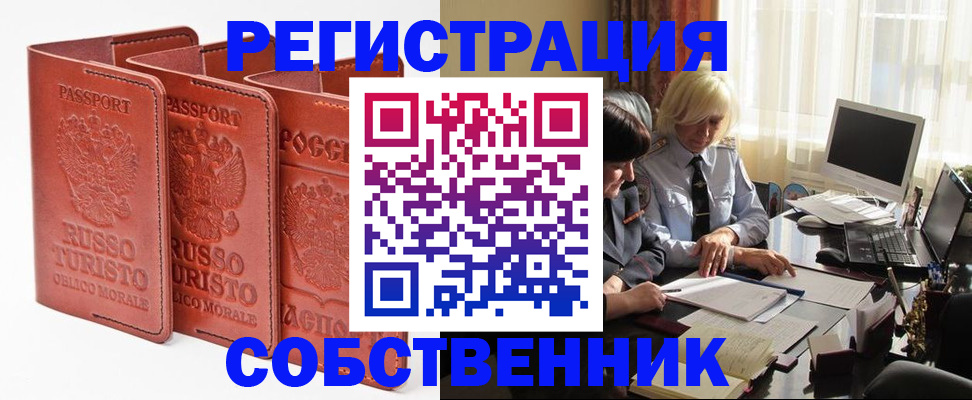 прописка штамп в Беслане