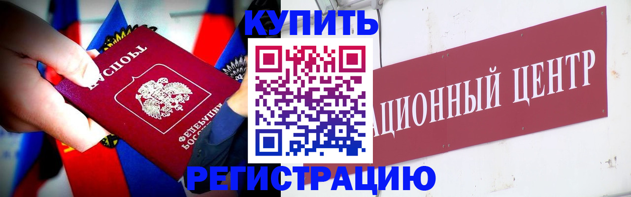 прописка в Беслане