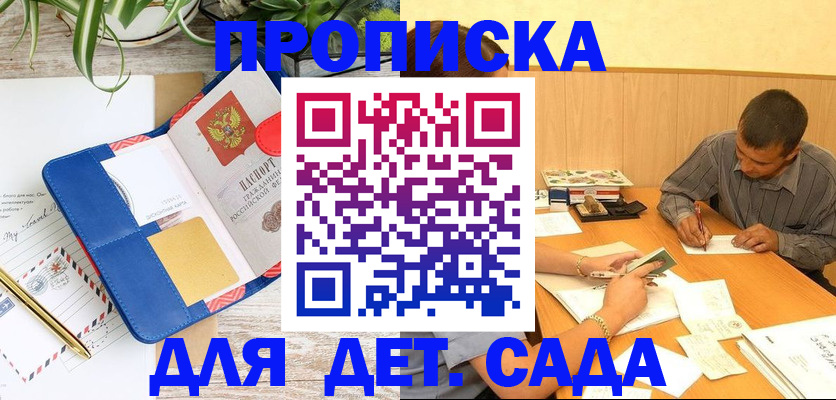 прописка для военкомата в Беслане