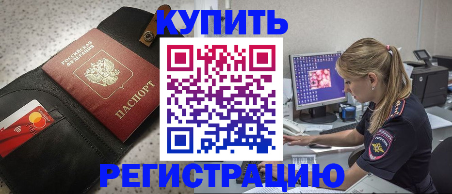 прописка иностранных граждан в Беслане