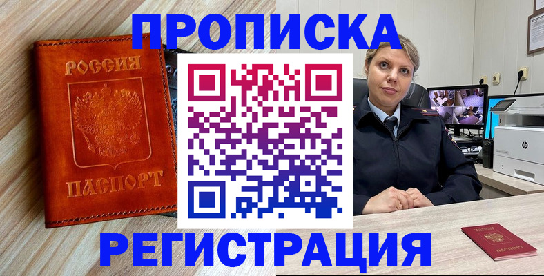 прописка для школы в Беслане