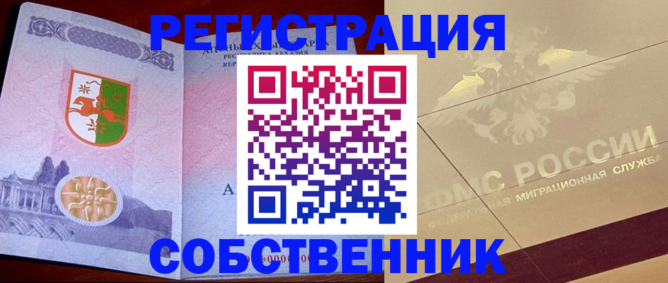 прописка для школы в Беслане