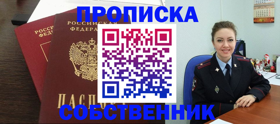 временная регистрация надежно в Беслане