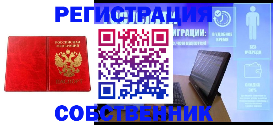 купить прописку в Беслане