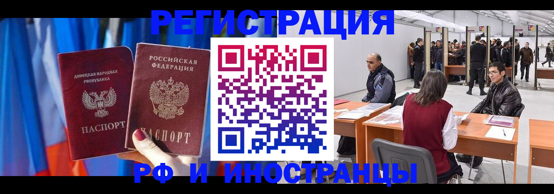 прописка иностранных граждан в Беслане